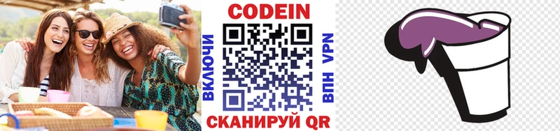 Кодеин Purple Drank  mega маркетплейс  Ахтубинск 